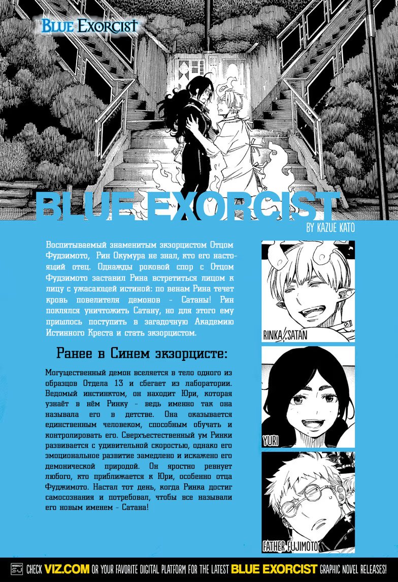 Read Ao no Exorcist (Синий Экзорцист) Manga Online