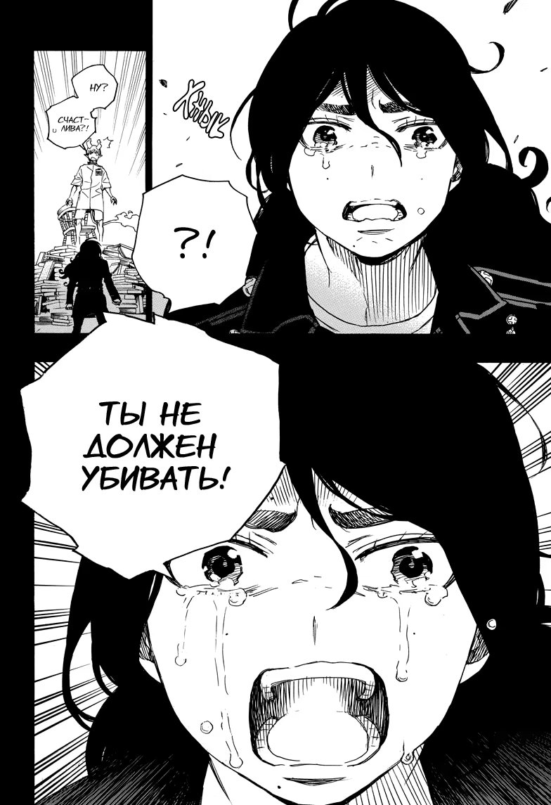 Read Ao no Exorcist (Синий Экзорцист) Manga Online