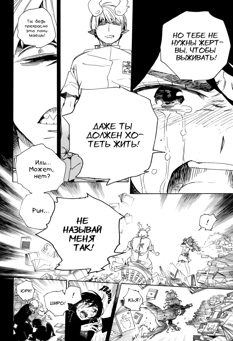 Read Ao no Exorcist (Синий Экзорцист) Manga Online