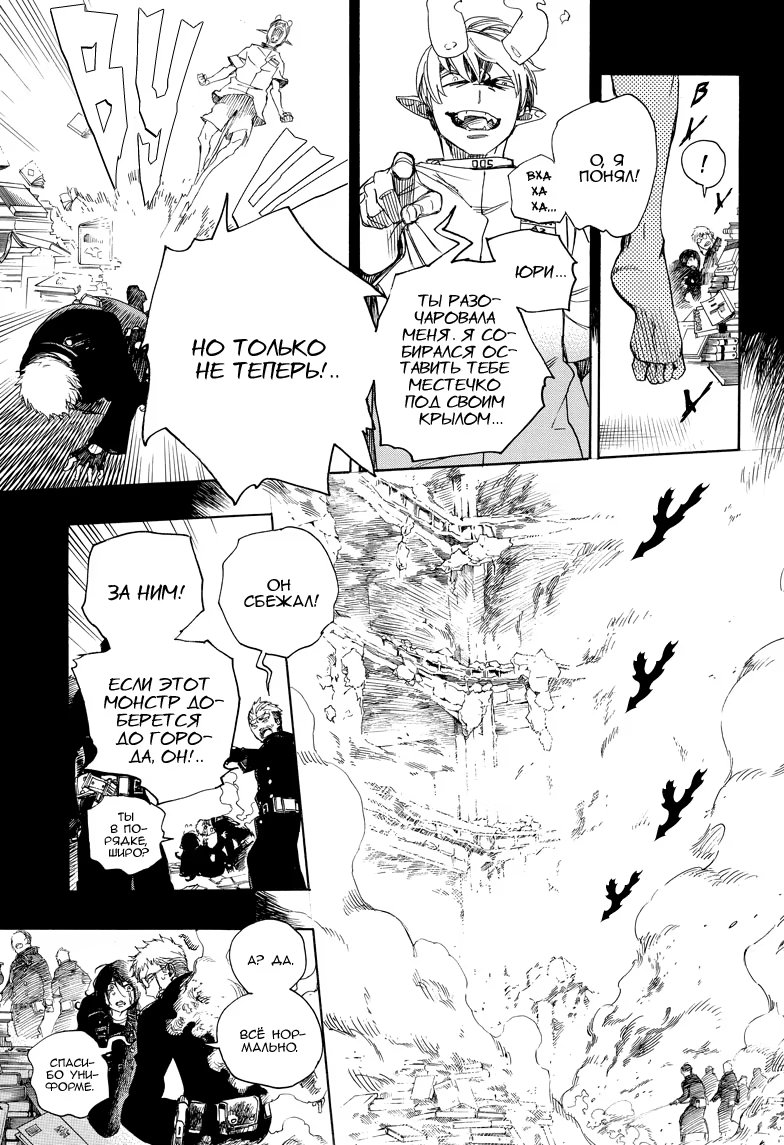 Read Ao no Exorcist (Синий Экзорцист) Manga Online