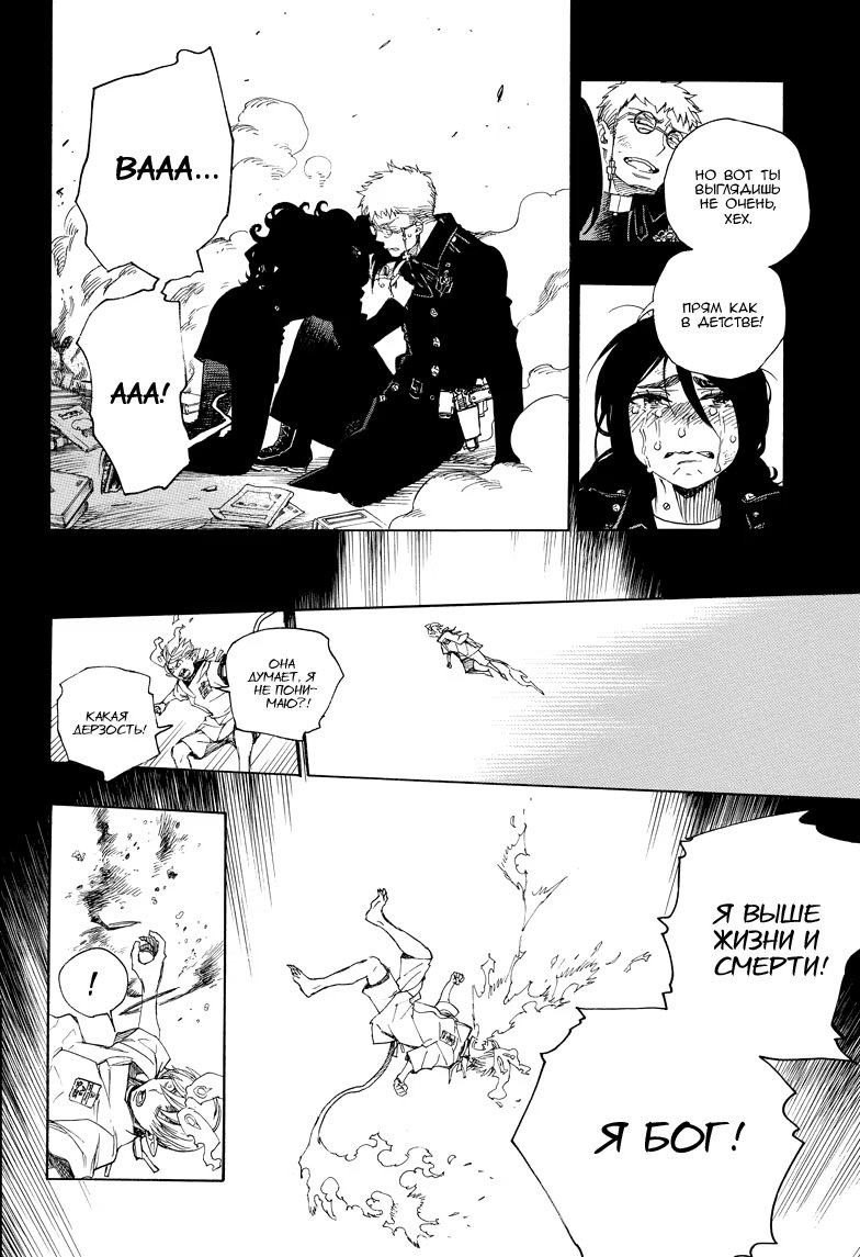 Read Ao no Exorcist (Синий Экзорцист) Manga Online