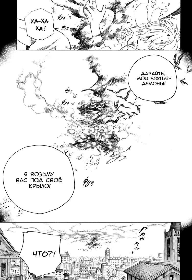 Read Ao no Exorcist (Синий Экзорцист) Manga Online