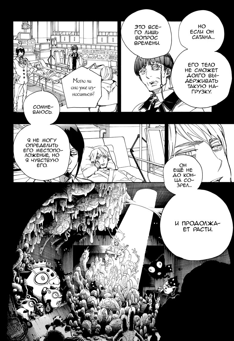 Read Ao no Exorcist (Синий Экзорцист) Manga Online