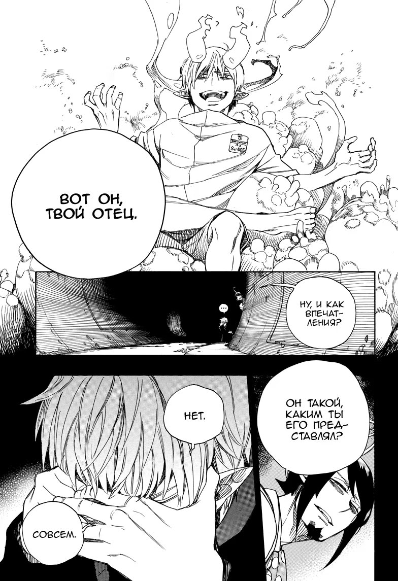 Read Ao no Exorcist (Синий Экзорцист) Manga Online