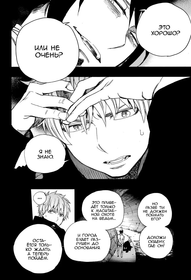 Read Ao no Exorcist (Синий Экзорцист) Manga Online