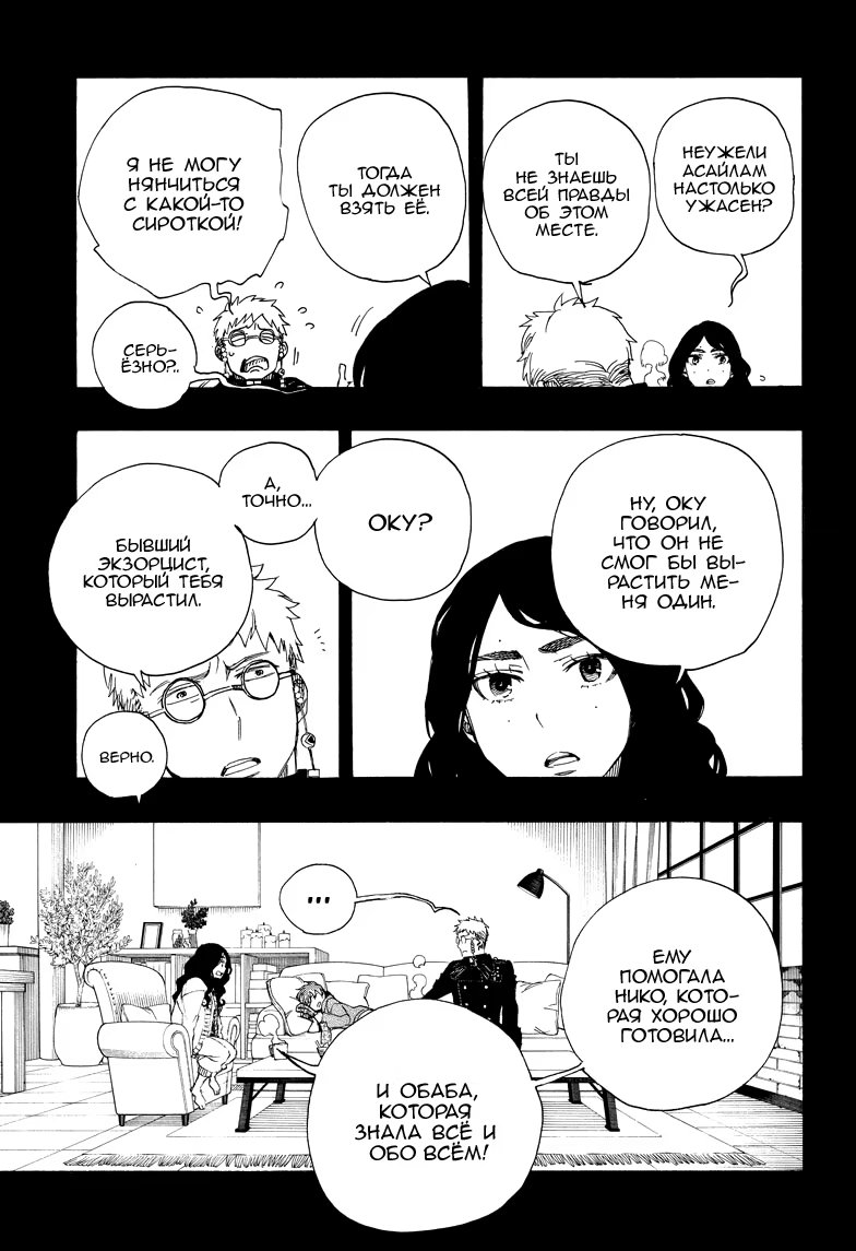 Read Ao no Exorcist (Синий Экзорцист) Manga Online