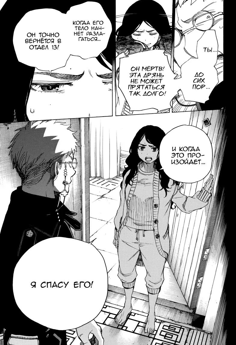 Read Ao no Exorcist (Синий Экзорцист) Manga Online