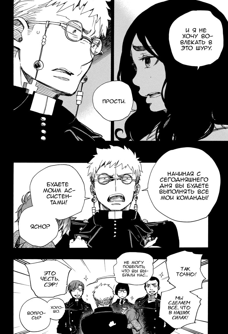 Read Ao no Exorcist (Синий Экзорцист) Manga Online