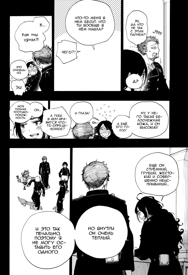 Read Ao no Exorcist (Синий Экзорцист) Manga Online