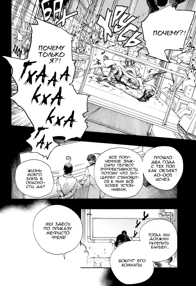 Read Ao no Exorcist (Синий Экзорцист) Manga Online