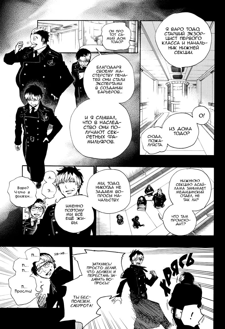 Read Ao no Exorcist (Синий Экзорцист) Manga Online