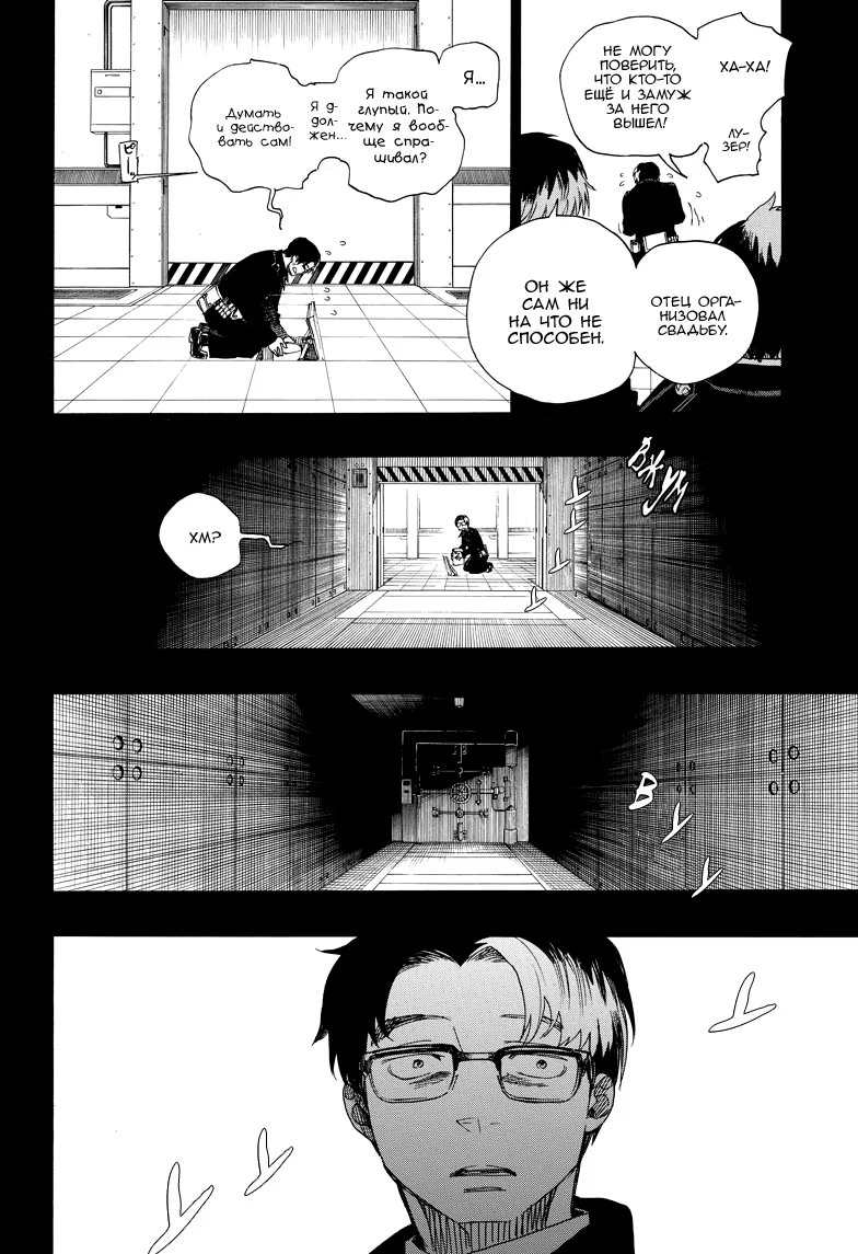 Read Ao no Exorcist (Синий Экзорцист) Manga Online