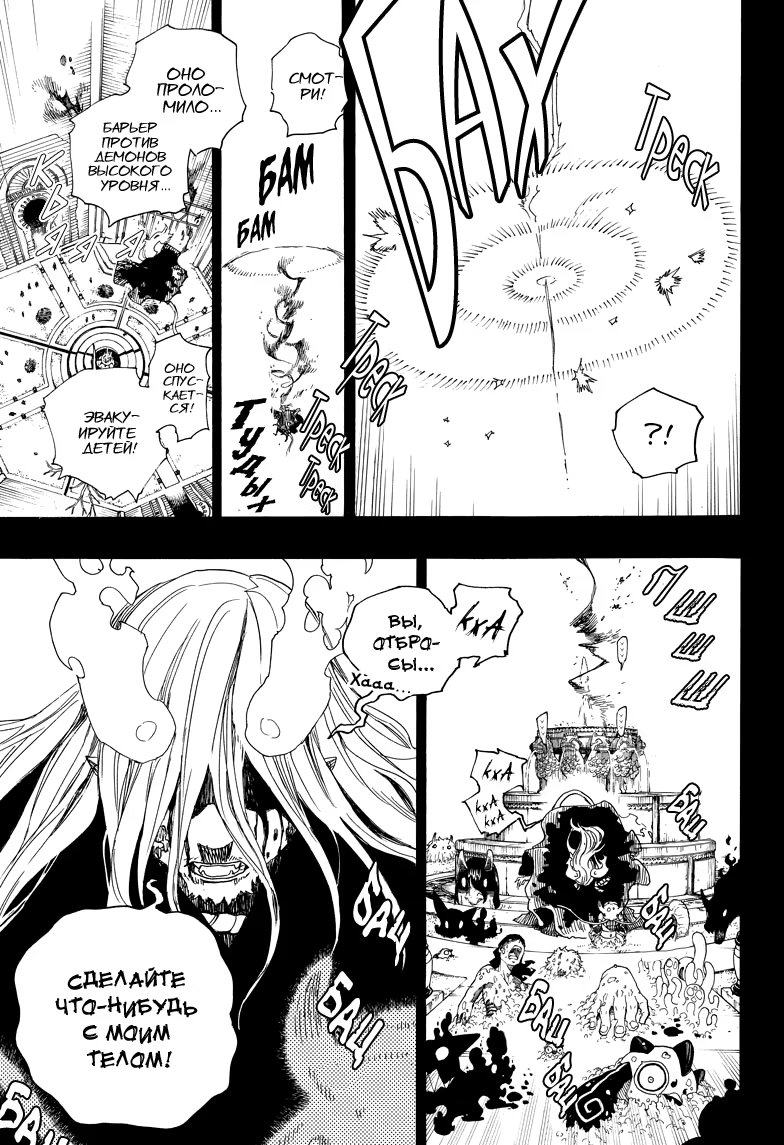 Read Ao no Exorcist (Синий Экзорцист) Manga Online