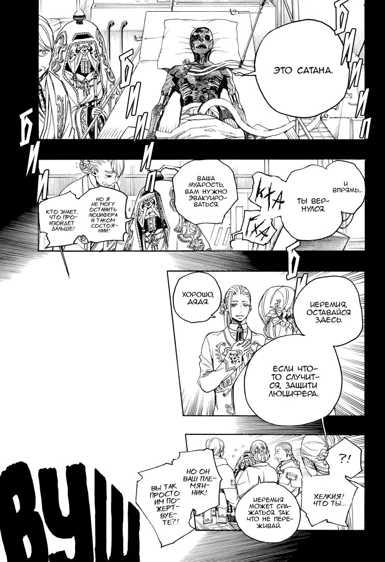 Read Ao no Exorcist (Синий Экзорцист) Manga Online