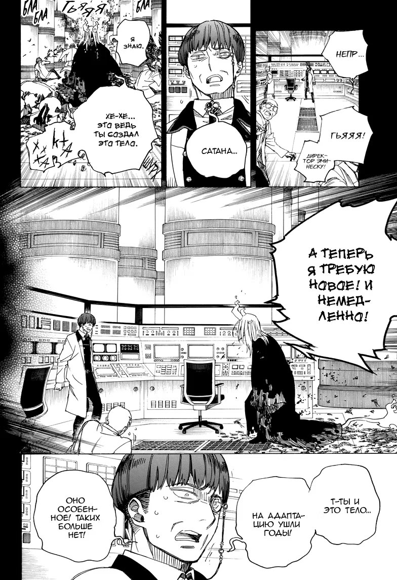 Read Ao no Exorcist (Синий Экзорцист) Manga Online