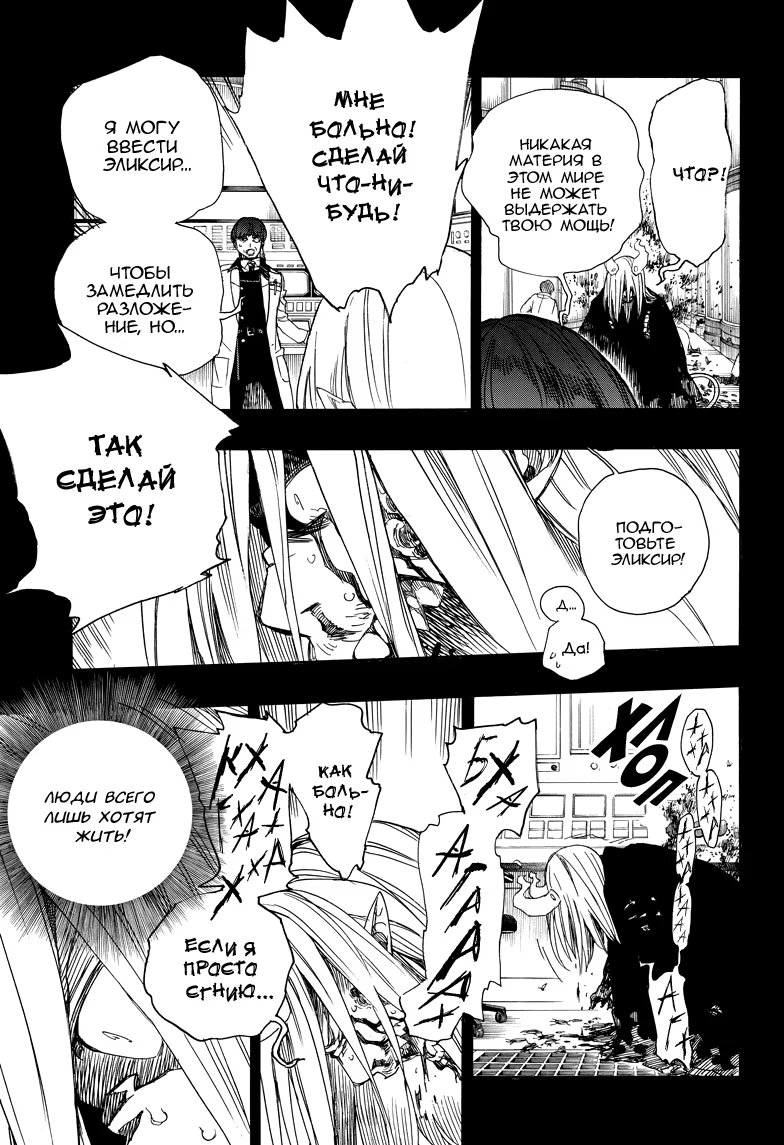 Read Ao no Exorcist (Синий Экзорцист) Manga Online