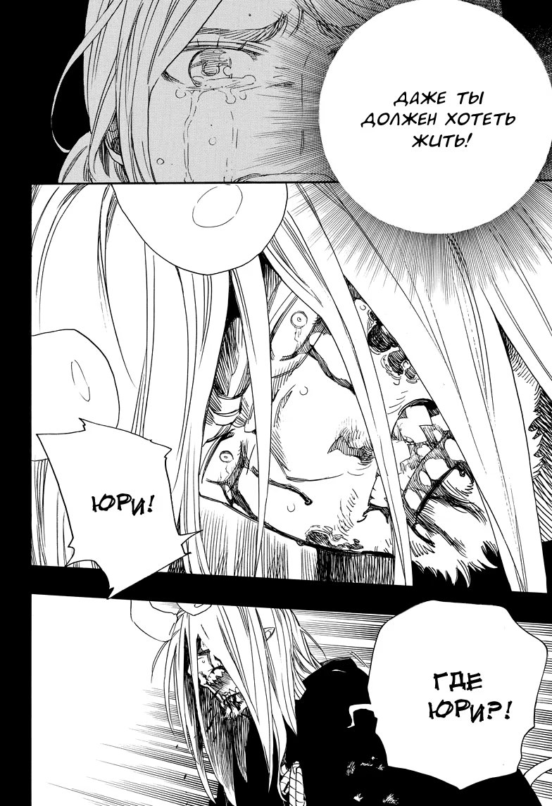 Read Ao no Exorcist (Синий Экзорцист) Manga Online