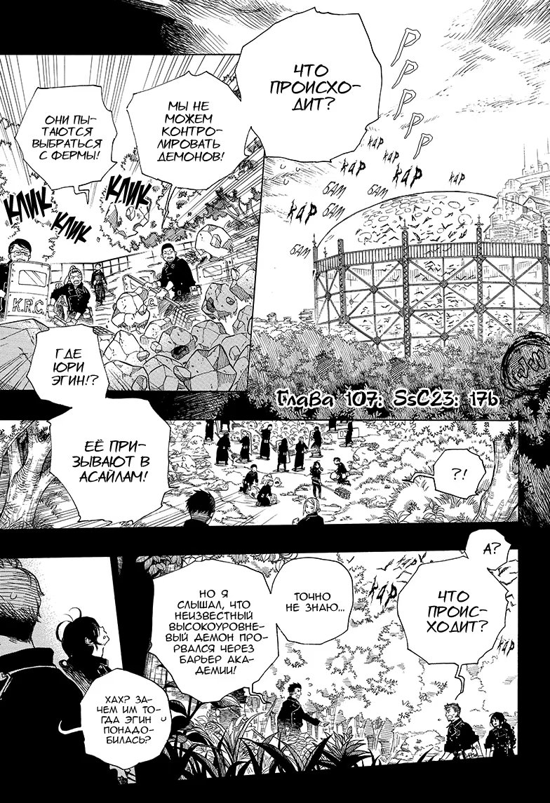 Read Ao no Exorcist (Синий Экзорцист) Manga Online