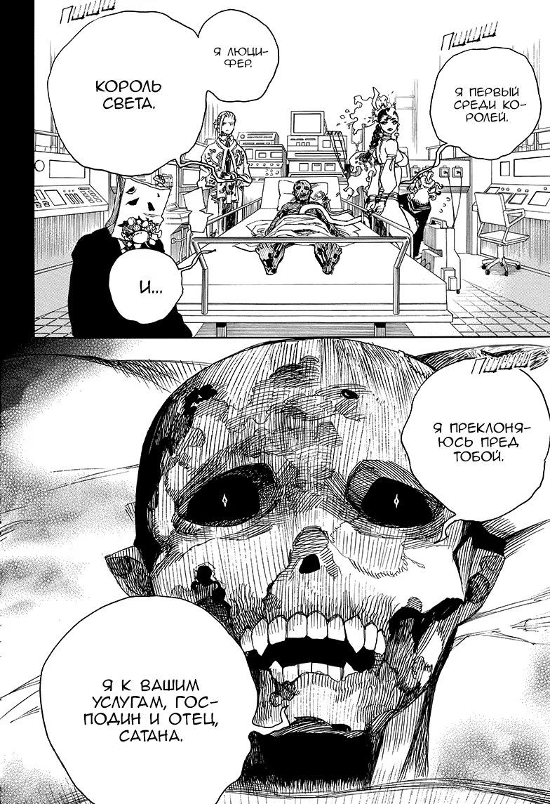 Read Ao no Exorcist (Синий Экзорцист) Manga Online