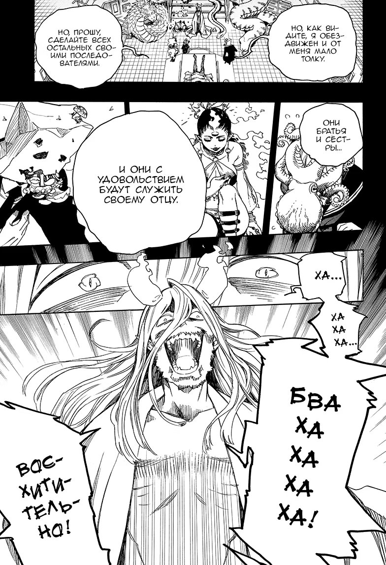 Read Ao no Exorcist (Синий Экзорцист) Manga Online