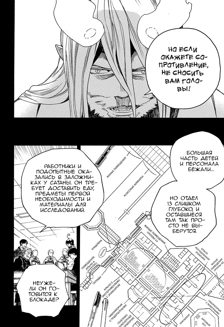 Read Ao no Exorcist (Синий Экзорцист) Manga Online