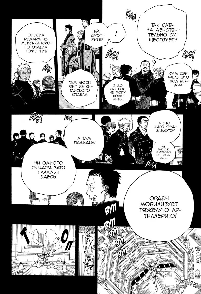 Read Ao no Exorcist (Синий Экзорцист) Manga Online