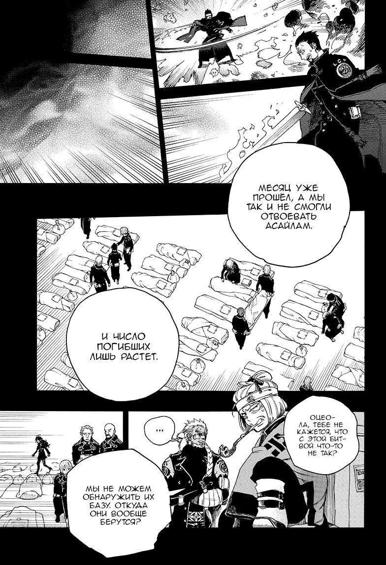 Read Ao no Exorcist (Синий Экзорцист) Manga Online