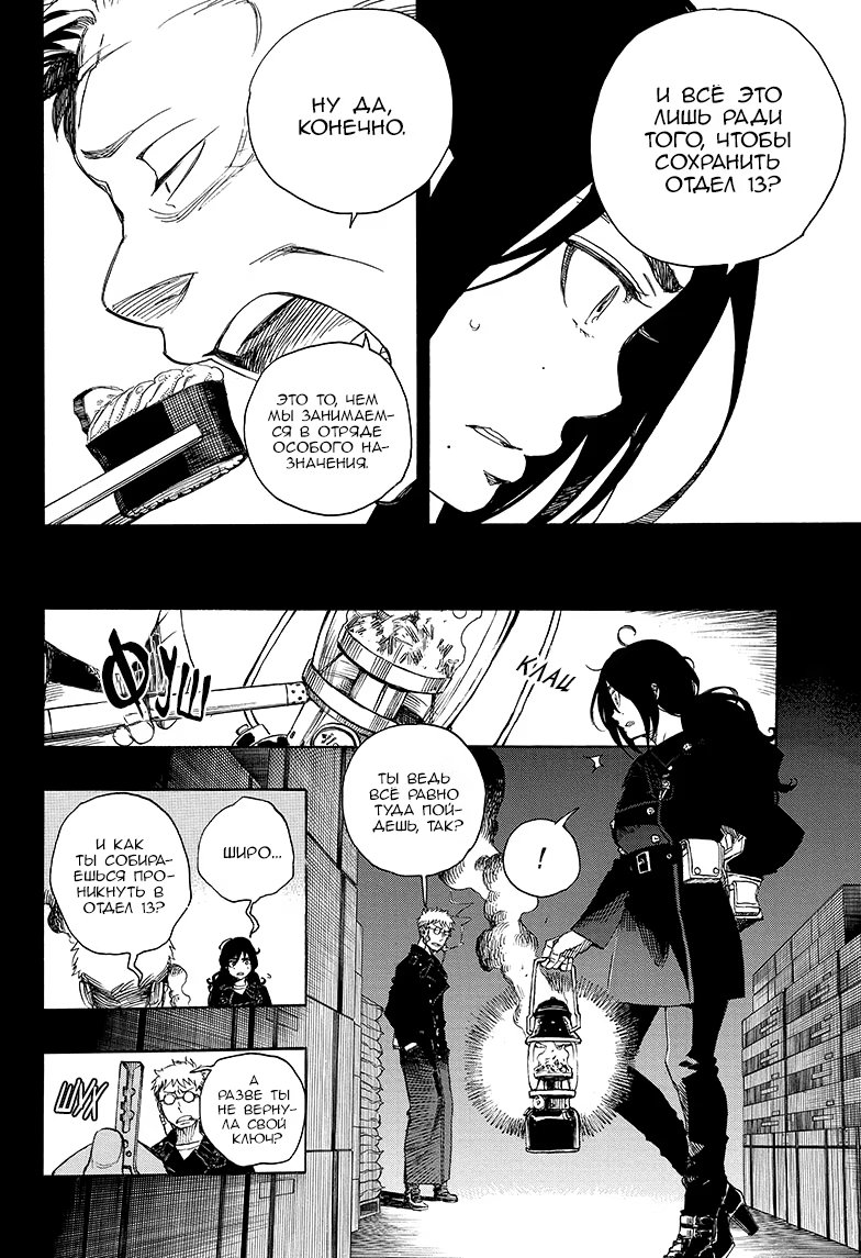 Read Ao no Exorcist (Синий Экзорцист) Manga Online