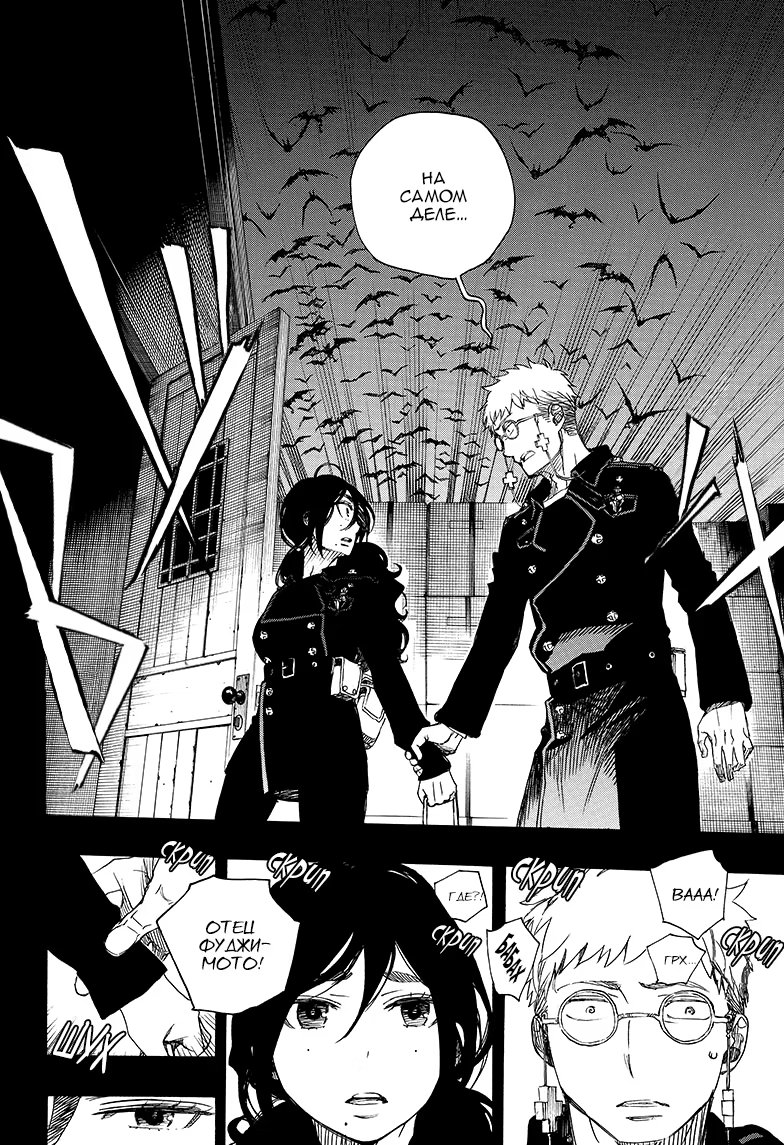 Read Ao no Exorcist (Синий Экзорцист) Manga Online