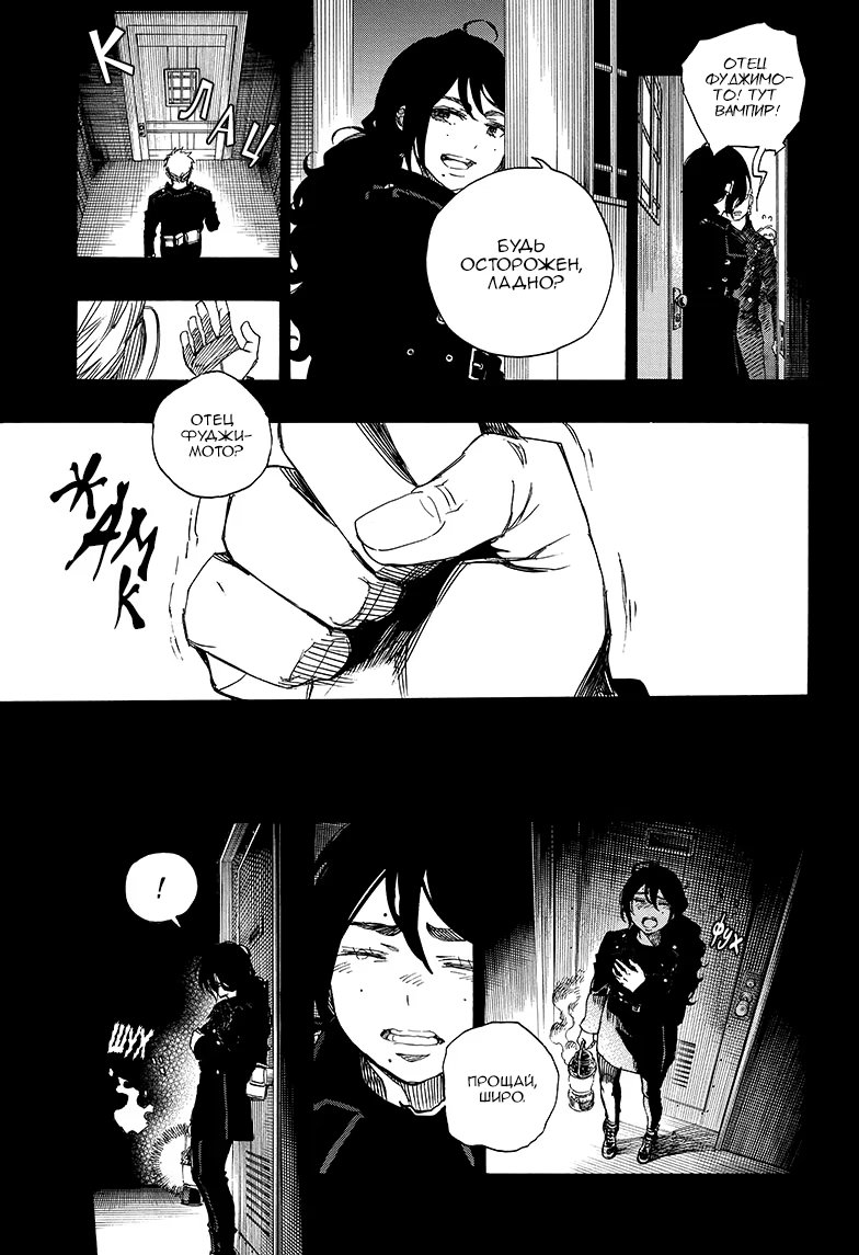 Read Ao no Exorcist (Синий Экзорцист) Manga Online