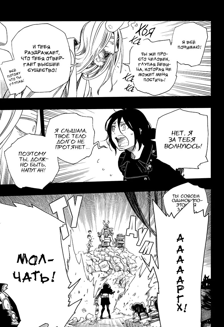 Read Ao no Exorcist (Синий Экзорцист) Manga Online