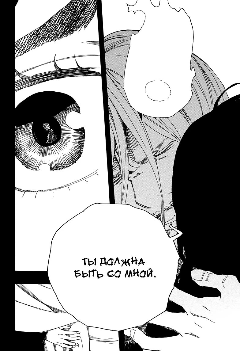 Read Ao no Exorcist (Синий Экзорцист) Manga Online