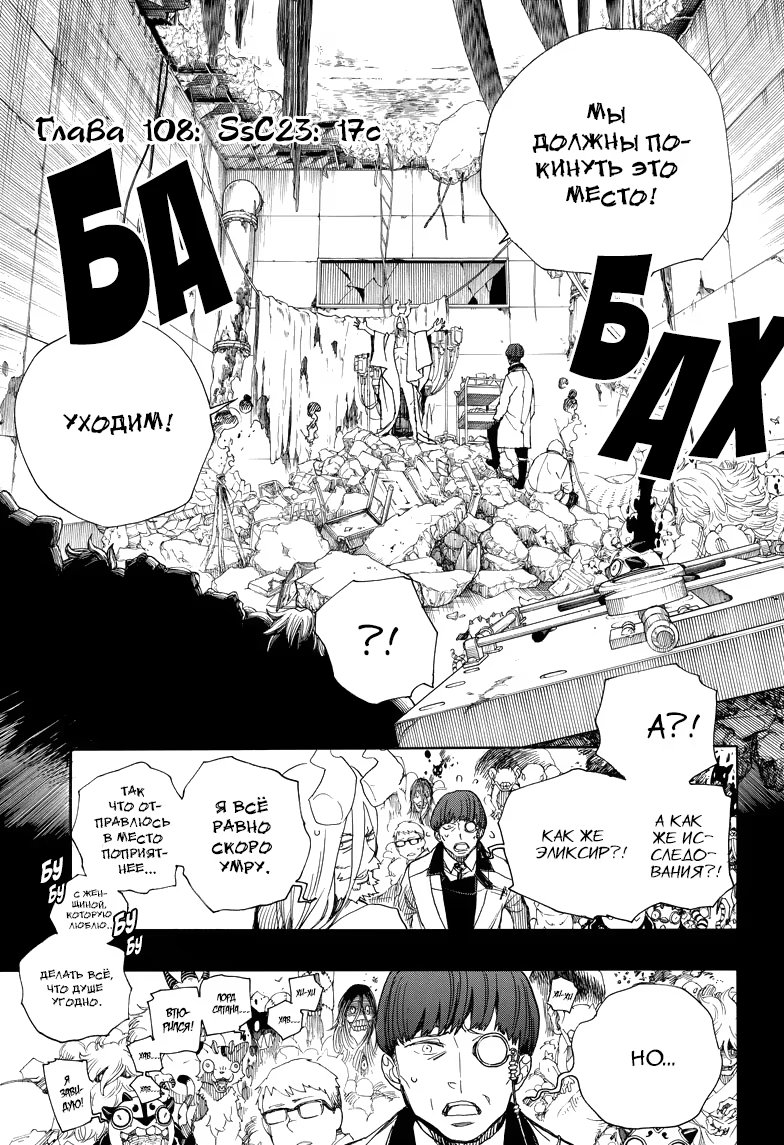 Read Ao no Exorcist (Синий Экзорцист) Manga Online