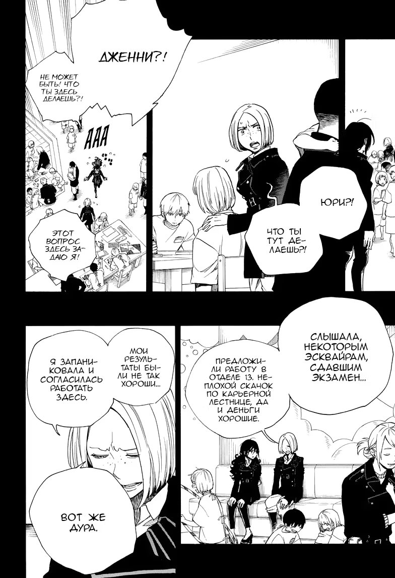 Read Ao no Exorcist (Синий Экзорцист) Manga Online