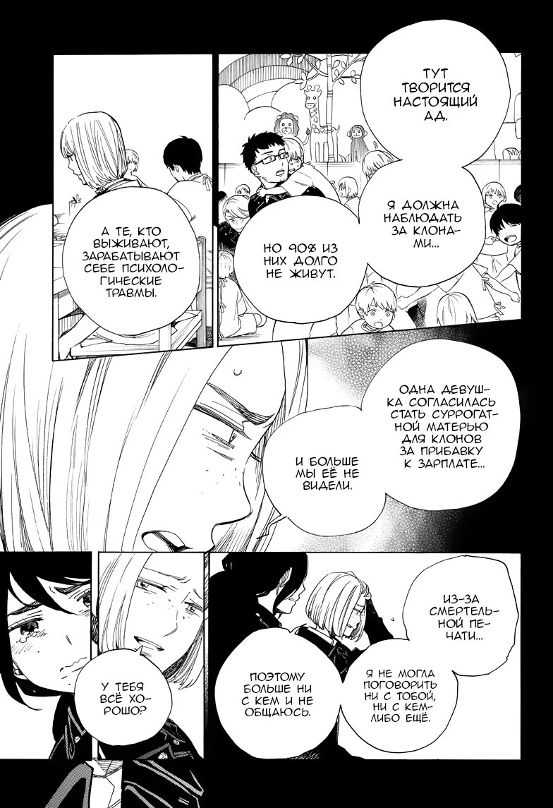 Read Ao no Exorcist (Синий Экзорцист) Manga Online