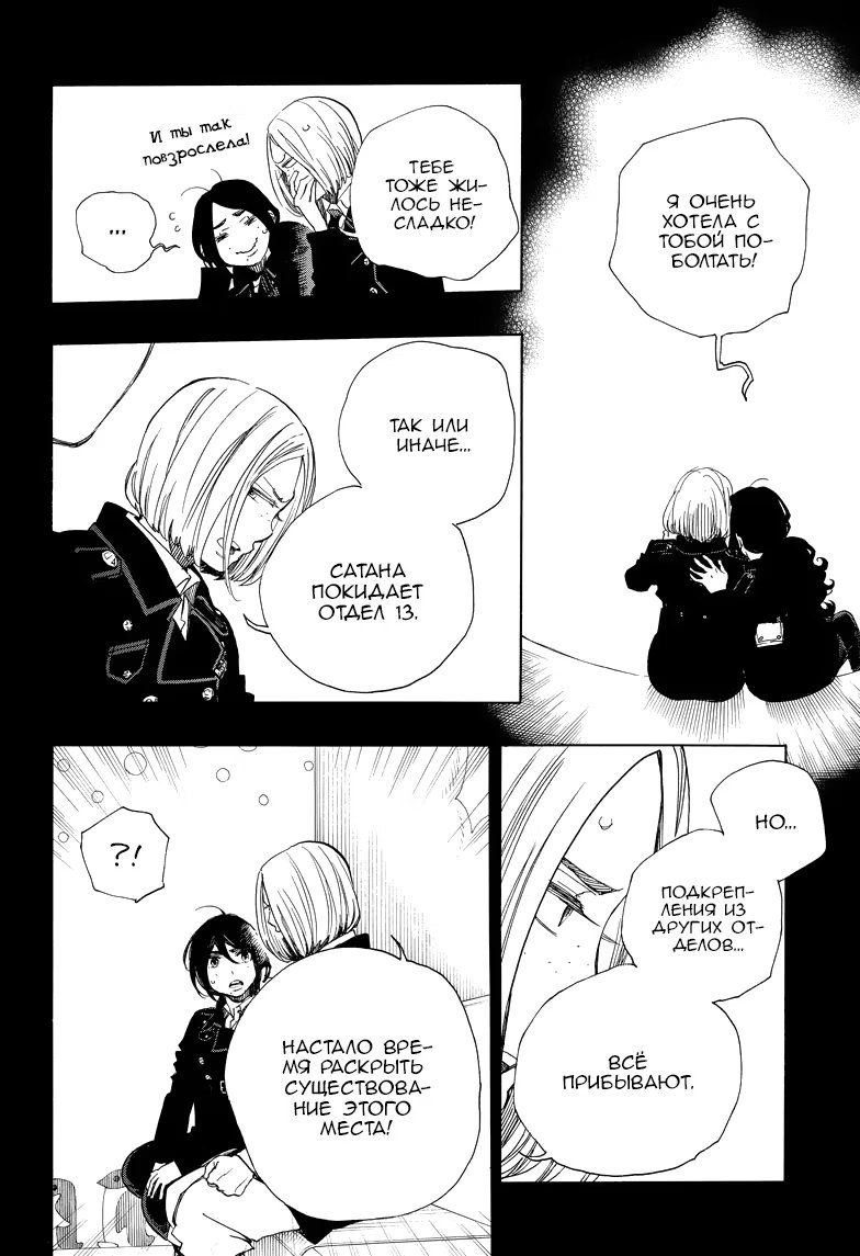 Read Ao no Exorcist (Синий Экзорцист) Manga Online