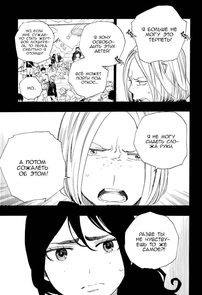 Read Ao no Exorcist (Синий Экзорцист) Manga Online