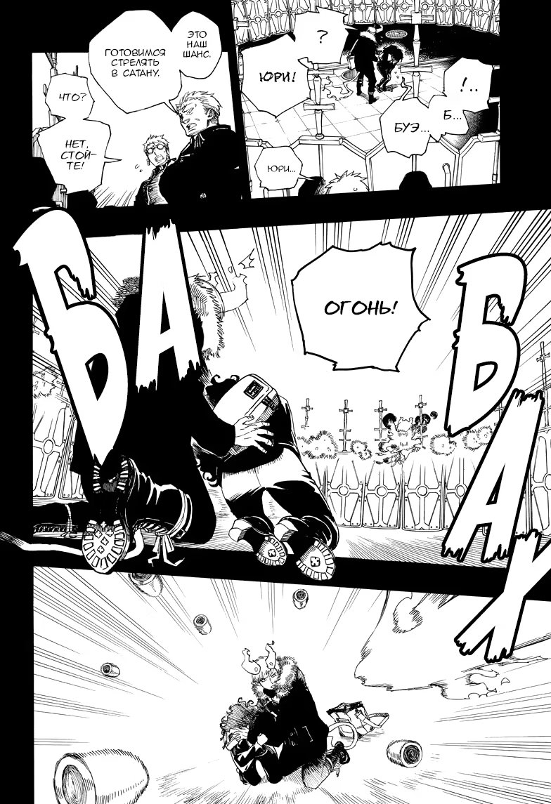 Read Ao no Exorcist (Синий Экзорцист) Manga Online