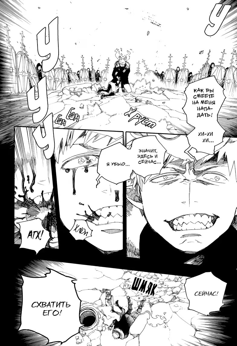 Read Ao no Exorcist (Синий Экзорцист) Manga Online