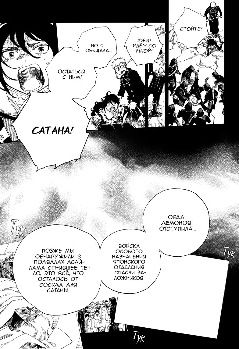 Read Ao no Exorcist (Синий Экзорцист) Manga Online