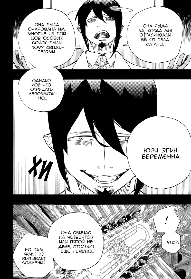 Read Ao no Exorcist (Синий Экзорцист) Manga Online