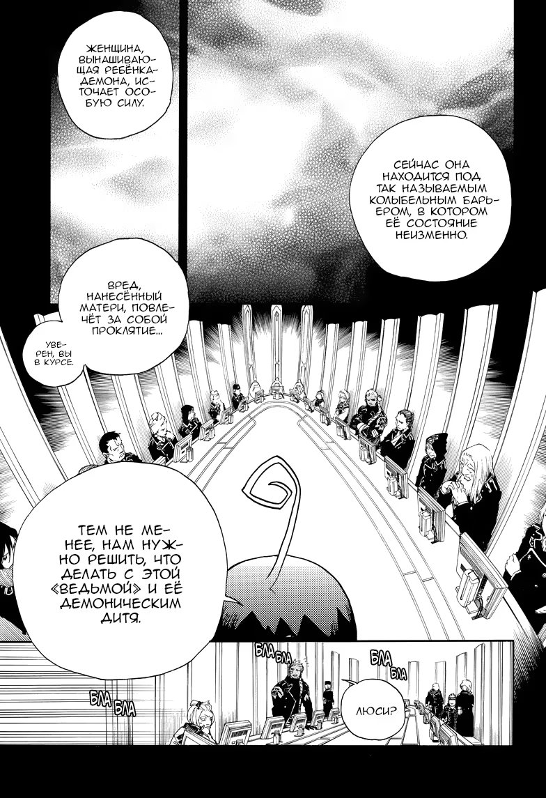 Read Ao no Exorcist (Синий Экзорцист) Manga Online