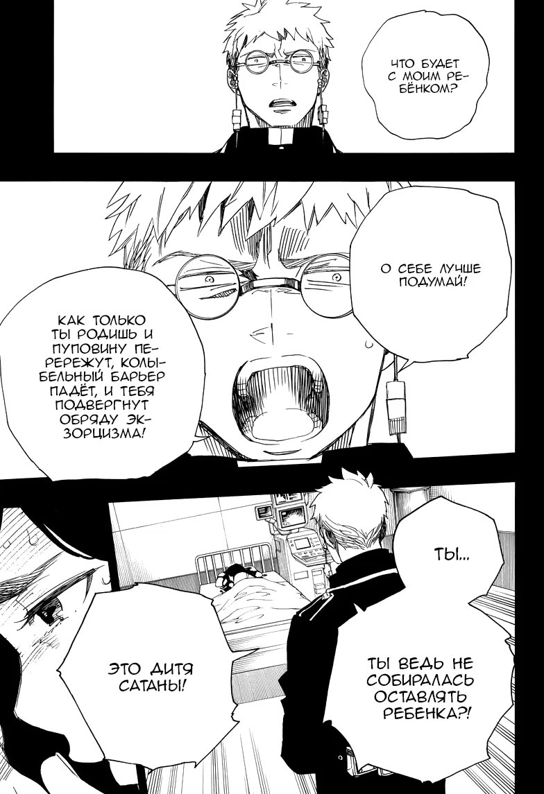 Read Ao no Exorcist (Синий Экзорцист) Manga Online