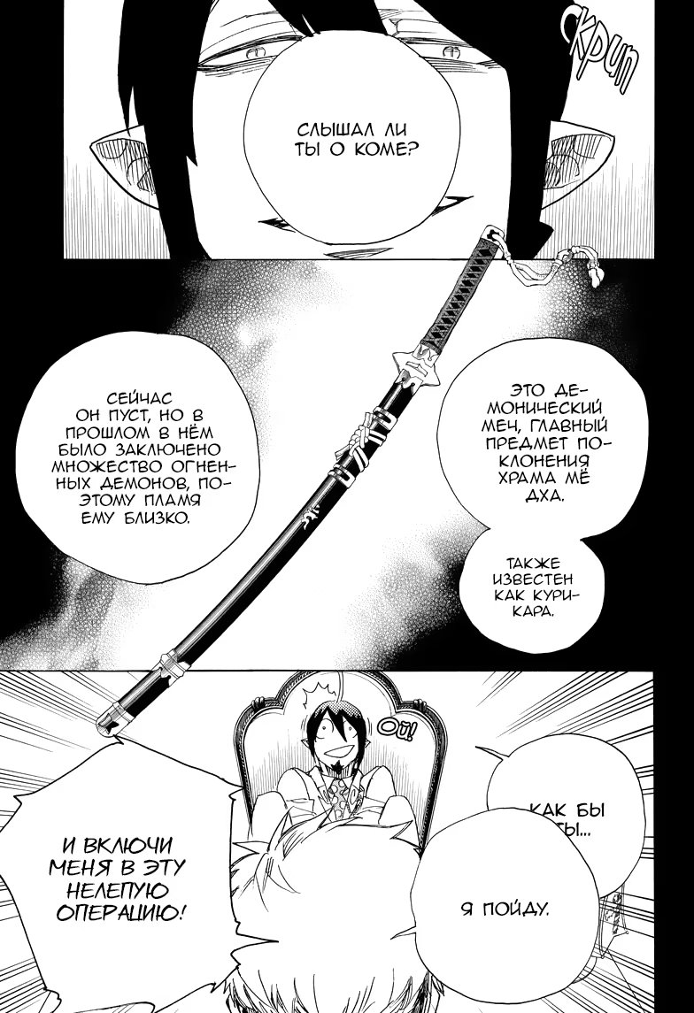 Read Ao no Exorcist (Синий Экзорцист) Manga Online