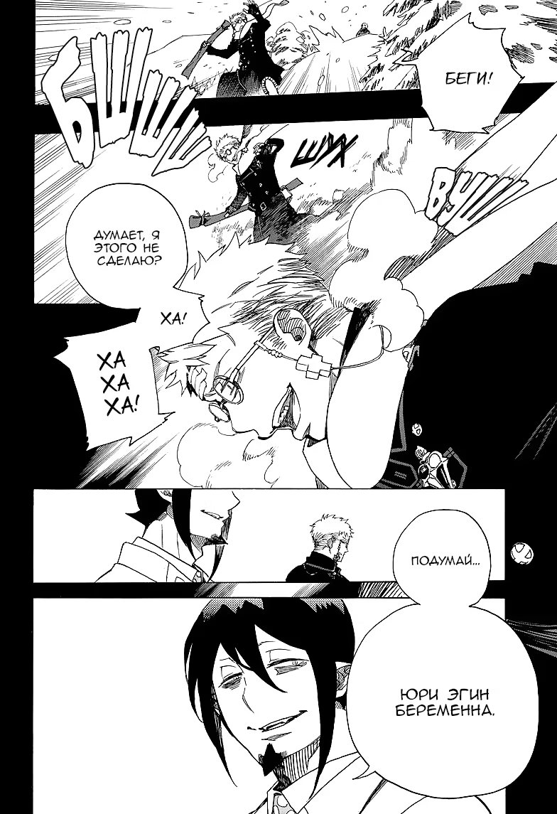 Read Ao no Exorcist (Синий Экзорцист) Manga Online