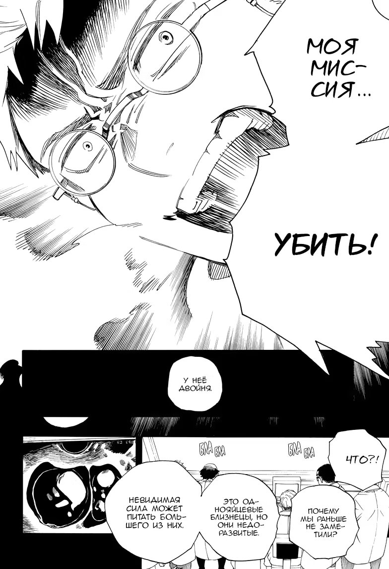 Read Ao no Exorcist (Синий Экзорцист) Manga Online