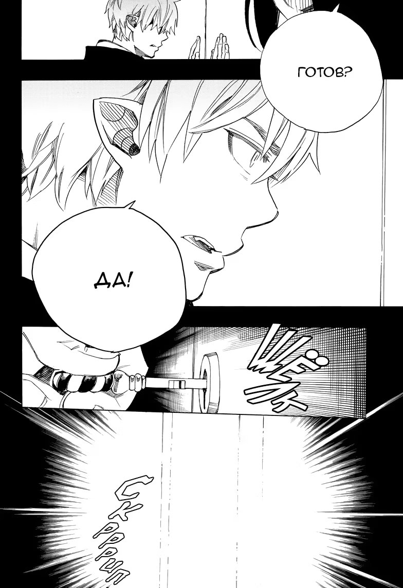 Read Ao no Exorcist (Синий Экзорцист) Manga Online