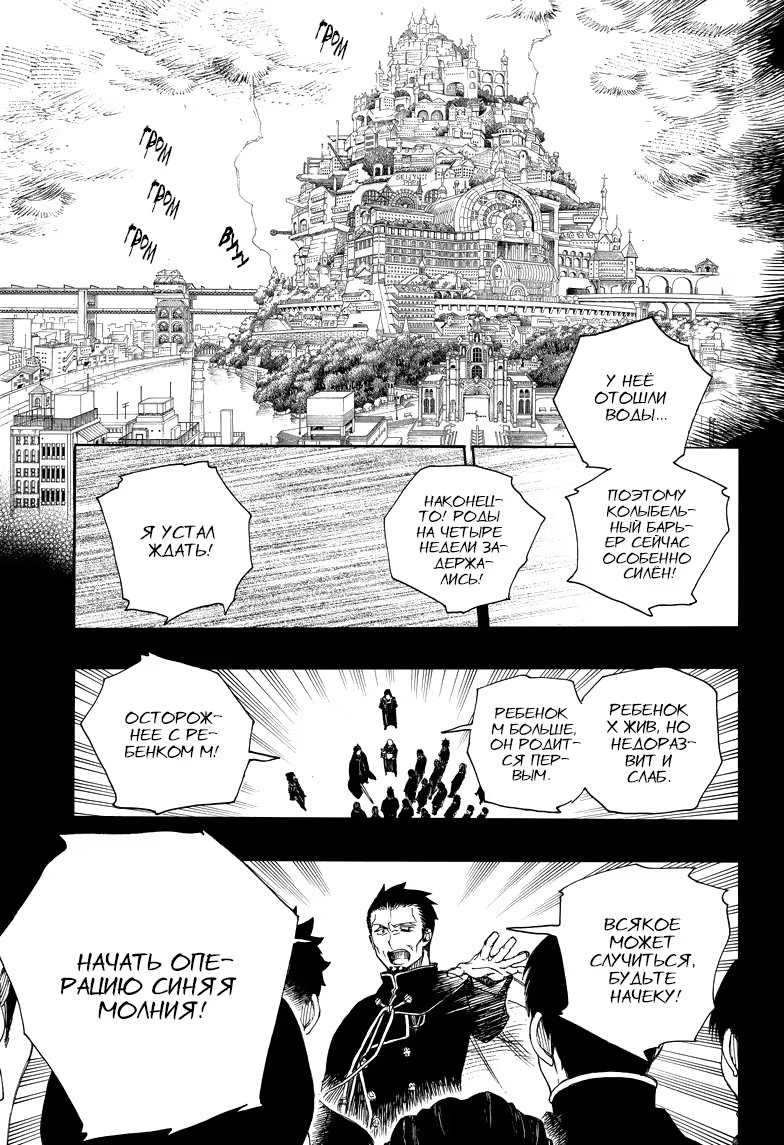 Read Ao no Exorcist (Синий Экзорцист) Manga Online