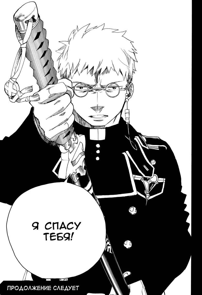 Read Ao no Exorcist (Синий Экзорцист) Manga Online