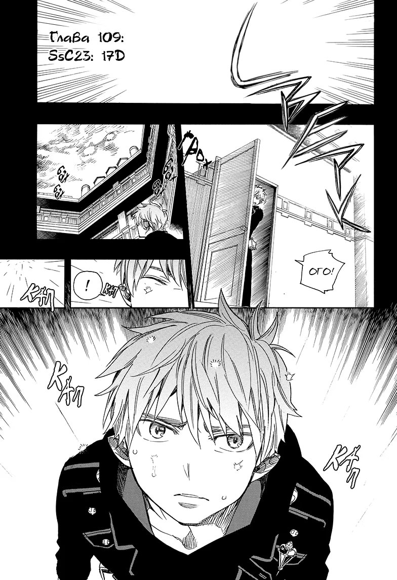 Read Ao no Exorcist (Синий Экзорцист) Manga Online